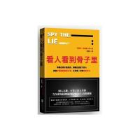 正版新书]看人看到骨子里休斯顿9787539965345