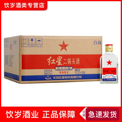 北京红星二锅头小扁二白扁瓶56度100ml24瓶白酒清香型