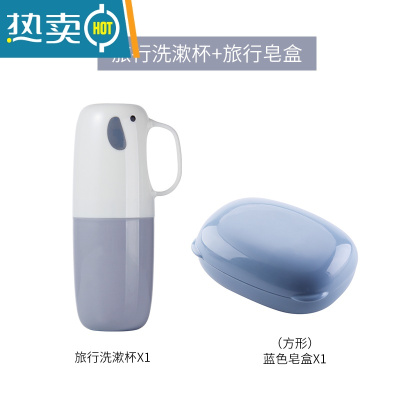 敬平旅游便携漱口杯高颜值网红款塑料旅行套装卫生间防摔倒放手柄牙具 [旅行套餐1]洗漱杯+蓝色带盖皂盒