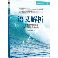 音像语义解析 自然语言生成SL与知识图谱问答实战易显维,宁星星