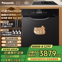 松下抽屉式嵌入式洗碗机NP-F86K4XR6D嵌入式8件套大容量三代Pro