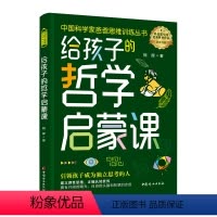 [正版]书 给孩子的哲学启蒙课 书籍