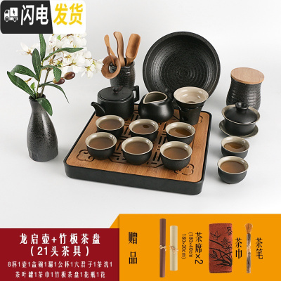 三维工匠整套功夫茶具套装日式禅意家用简约黑陶陶瓷喝茶泡茶茶壶茶杯盖碗 龙启壶配竹板茶盘(21头茶具)