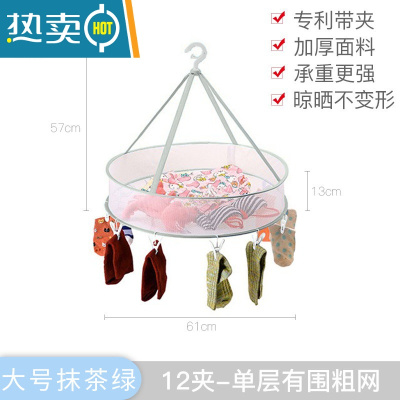 敬平晒衣篮晾晒衣服毛衣衫的网兜篮晒凉袜子器平铺晾衣架防变形 28# 12夹单层61抹茶绿