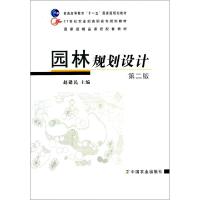 正版新书]园林规划设计(附光盘第2版21世纪农业部高职高专规划教
