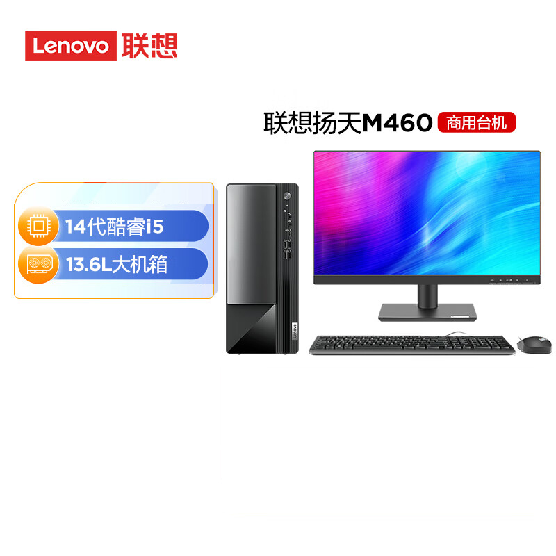 联想(Lenovo)扬天M460 商用办公台式电脑整机(i5-14400 16G 1T SSD固态 Win11)27英寸显示器