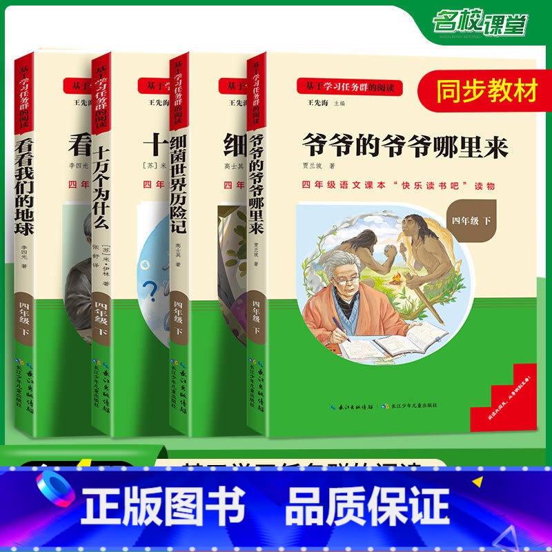 [全4册]快乐读书吧四年级下册 [正版]中国古代神话故事快乐读书吧四年级上下册世界经典神话小学生细菌世界历险记十万个为什
