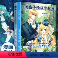 [正版]画画书教辅美术教程 漫画手绘从零起步 铅语铅寻2册 新手初学者零基础学画漫画技法教程书 漫画q版人物绘画书古风