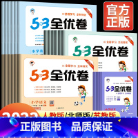 [全2册]语文+数学(苏教版) 五年级上 [正版]2023新53全优卷小学一二年级三四五六年级上册下册试卷测试卷全套人教