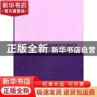 正版 中国消费文化观念的媒介呈现研究 杨魁,董雅丽著 人民出版