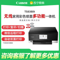 佳能TS8380t黑 彩色A4喷墨6色打印复印扫描一体机学生家用小型微信远程打印自动双面高清照相片办公