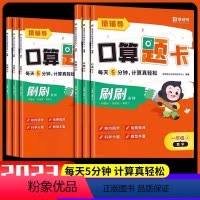 [上册]5分钟口算题卡 小学一年级 [正版]小猿口算天天练5分钟口算题卡一二三四五六年级上册下册小学数学每天一练100以