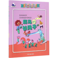 [M]斑马的"长绳子"-9787507222579