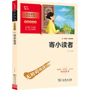 [M]寄小读者-9787100193597