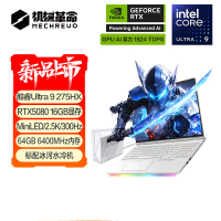 机械革命耀世16 Ultra 酷睿Ultra 9 16英寸游戏笔记本电脑(U9-275HX 64G 2T RTX5080 300HZ 2.5K白)