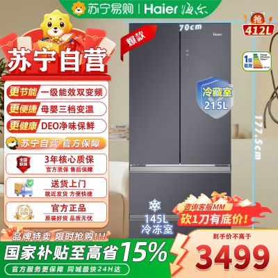 海尔(Haier)BCD-412WLHFD5DSUU1 412升彩晶玻璃纤薄法式多门风冷无霜DEO净味系统一级双变频