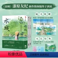 [正版]水域 漆原友纪 著 虫师漫画作者新作 温暖细腻