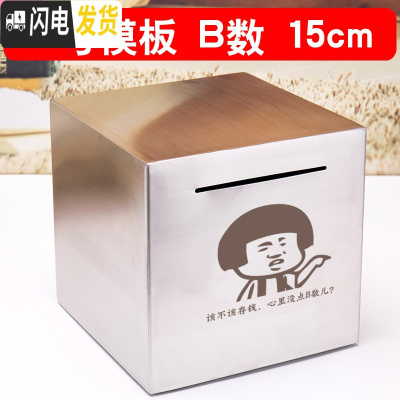 三维工匠大号超大巨型不可取不锈钢存钱罐只进不出储蓄箱大容量网红 [刻G8模板]B数15cm储蓄罐