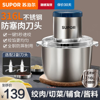 苏泊尔(SUPOR)绞肉机家用多功能料理机不锈钢绞馅机婴儿辅食机大容量切菜搅肉搅拌机JR54U-G316