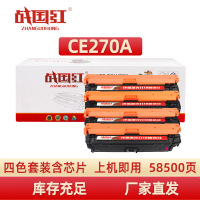 战国红 硒鼓CE270A套