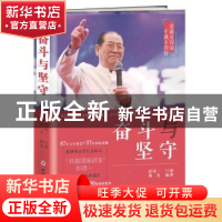 正版 奋斗与坚守 成杰编著 四川人民出版社 9787220103223 书籍