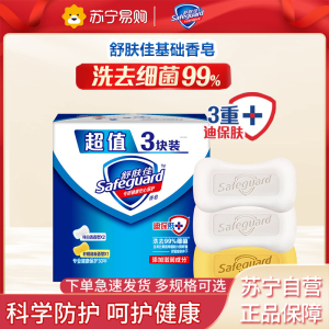 舒肤佳香皂100g*3块(2纯白+1柠檬) 长效抑菌洗去99.9%细菌沐浴皂肥皂
