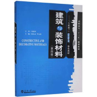 音像建筑与装饰材料隋良志,李玉甫主编
