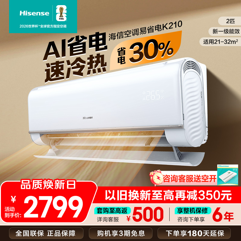 [官方自营]海信(Hisense)2匹挂机空调 新一级变频 冷暖客厅家用商用壁挂式空调KFR-50GW/K210D-A1