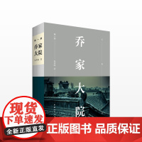 正版 乔家大院 一部 长篇小说 电视剧原著 乔致庸 影视原著 中信
