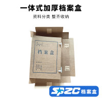 SPZC A4无酸牛皮纸档案盒 680g 10个/包 (计价单位:包)