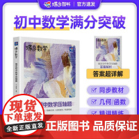 2025暑假蝶变中考数学压轴题精讲精练 挑战初中几何模型二次函数等压轴大题全解析高效专项星级训练丢分题解题模型