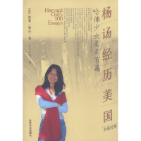 正版新书]杨杨经历美国:哈佛少女美文百篇(中英对照)[美]凯莉