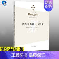 [正版] 埃瓦里斯托·卡列戈 博尔赫斯全集随笔集 深沉的玫瑰 另一个同一个作者书 现代外国文学诗歌书籍中文版 非双语