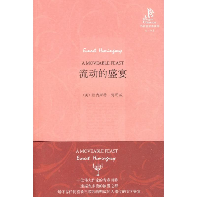 醉染图书流动的盛宴/双语读库9787560088419