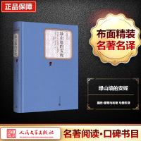 [M]绿山墙的安妮-9787020104574