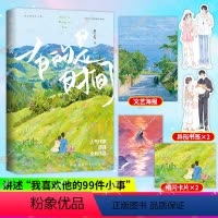 [正版]有的是时间 舒远著已完结花火恋爱日常片段合集甜宠恩爱生活散文段子集 继他笑时风华正茂 西城往事小说书