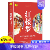 红楼梦 [正版]名著任选初中生必读课外书名著原著小说经典儿童文学昆虫记傅雷家书猎人笔记海底两万里简爱中小学生课外阅读书籍
