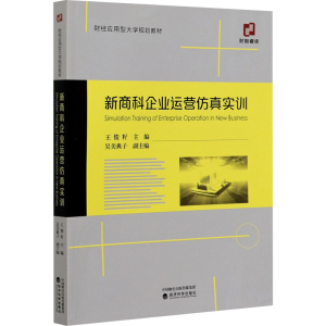 醉染图书新商科企业运营实训9787521819977