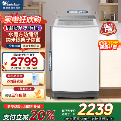 小天鹅(LittleSwan)小乌梅2.0波轮洗衣机全自动 10公斤家用水魔方防缠绕TB12VE20DW