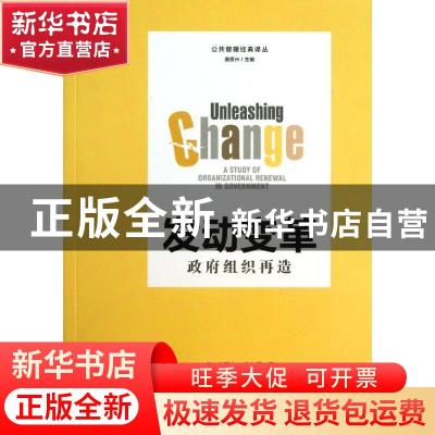 正版 发动变革:a study of organizational renewal in governmen