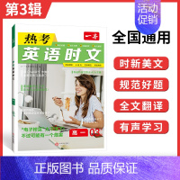 [第三辑]高一 高中通用 [正版]2025版 热考英语时文阅读第五辑05高一高二高三高考英语阅读理解与完形填空专项强化训