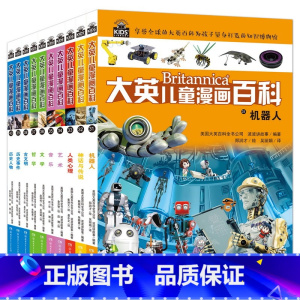 大英儿童漫画百科(31-40册) [正版]大英儿童漫画百科全书65册6-8-10-12-14岁儿童漫画故事书儿童漫画百科