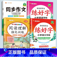 练字帖[语文+英语]+阅读理解+同步作文 三年级下 [正版]衡水体英语字帖练字一年级二年级三四五六上册下册小学生笔画笔顺
