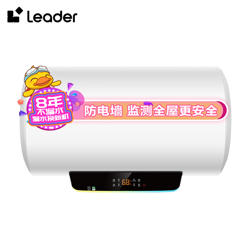 [性价比优选]Leader 60升电热水器 LES60H-LT 海尔智家 2200W速热 防电墙 二级能效 八年包换