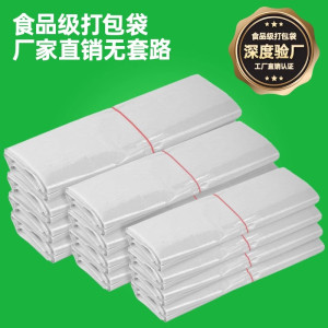 [补贴10%]塑料袋白色透明外卖打包食品袋背心袋购物袋水果袋手提式方便口袋