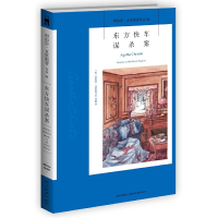 正版新书]东方快车谋杀案阿加莎·克里斯蒂9787513340892