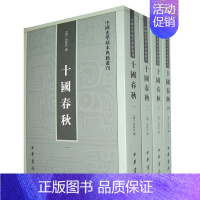 [正版]十国春秋全四册 任臣著徐敏霞周莹校中国史学基本典籍丛刊中华书局书繁体竖排历史知识读物记录五代时期十国史事纪传体史