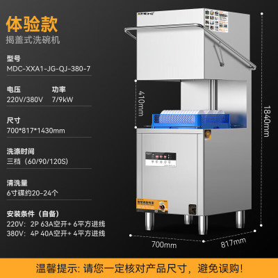 麦大厨 380V 7KW 2.0S体验双泵款 无窗揭盖式洗碗机(含分配器)尺寸700*817*1430 适用200人以内