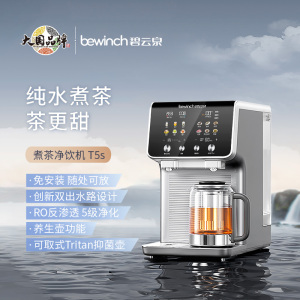 莱克碧云泉LEXY净饮机JST‑RT509/T5s升级款台上式1级水效多档调节童锁超滤机