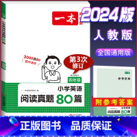 4年级[英语]阅读真题80篇 小学通用 [正版]2024版小学英语阅读训练100篇+听力话题步步练专项训练书三年级四年级